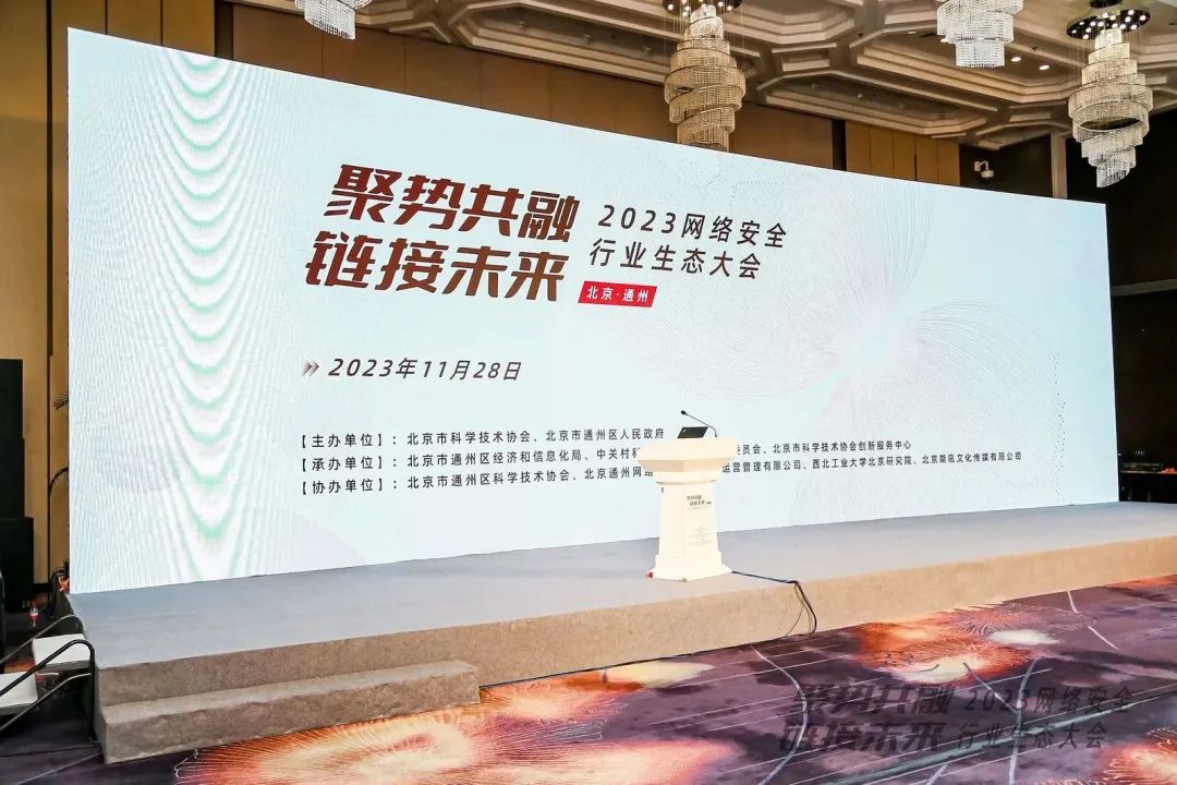 BB贝博亮相2023网络安全行业生态大会