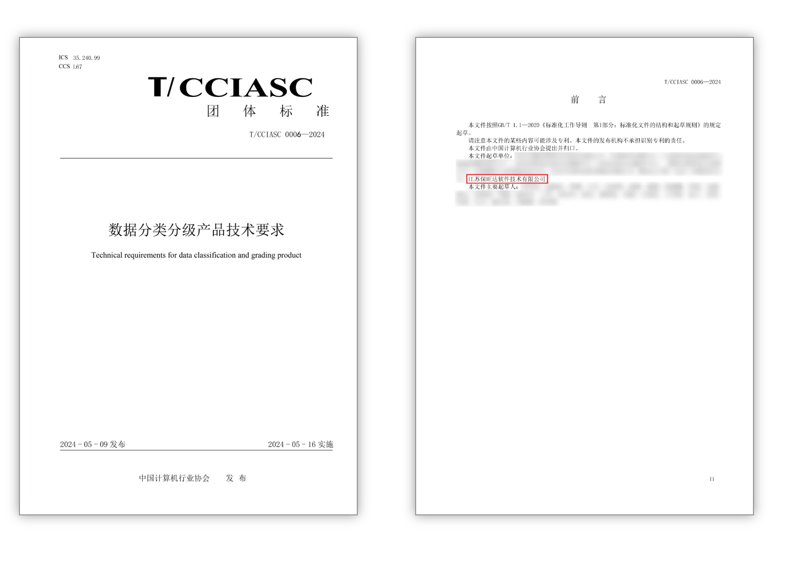 尺度引领 | BB贝博参编的《数据分类分级产品技术要求》正式颁布