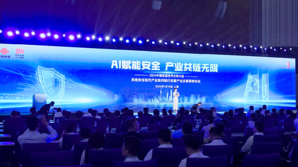 BB贝博参与中国联通合作同伴大会网络安全现代产业链共链行动暨产业发展顶峰论坛