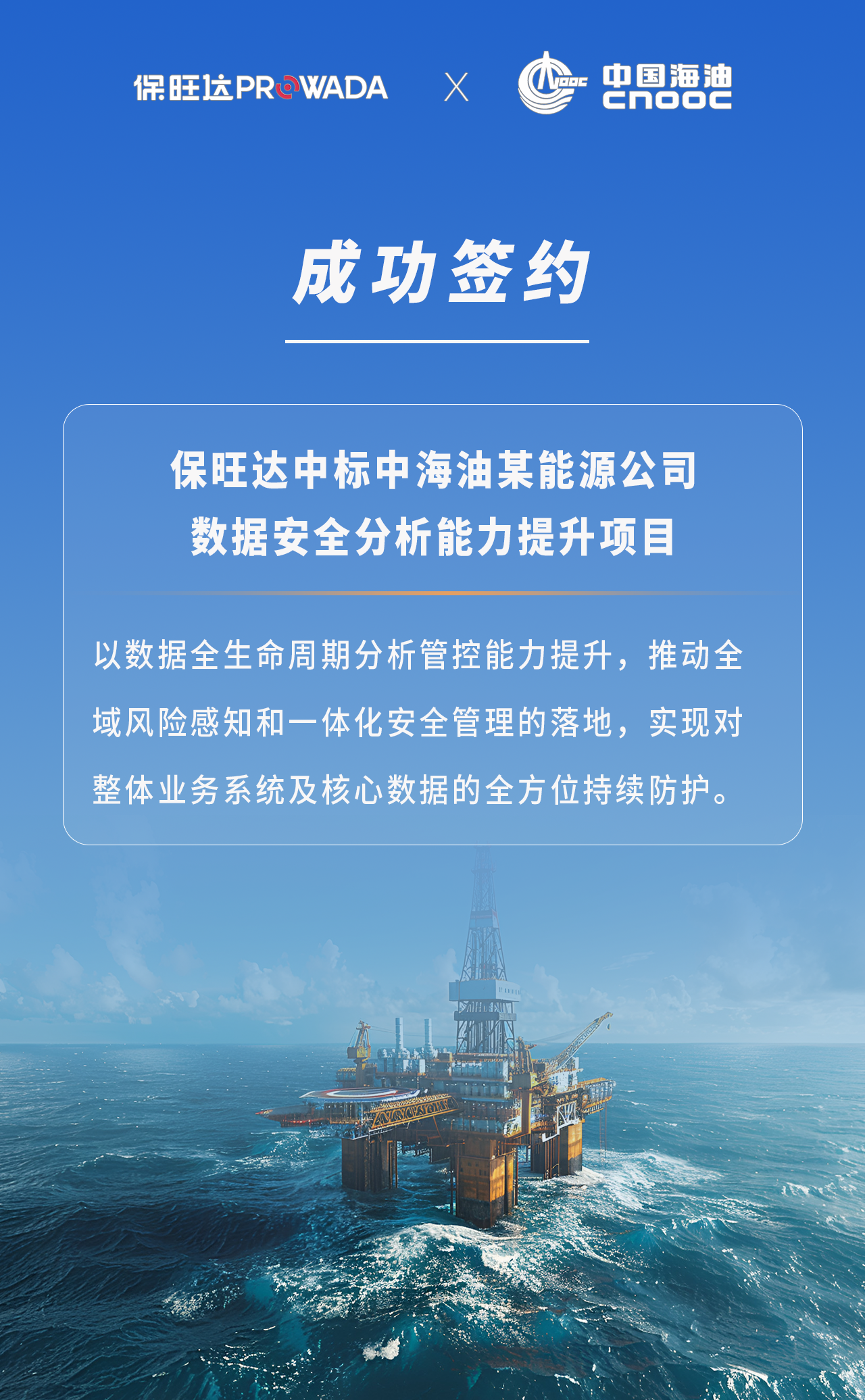 BB贝博中标能源行业数据安全项目，为能源安全构筑坚实防线