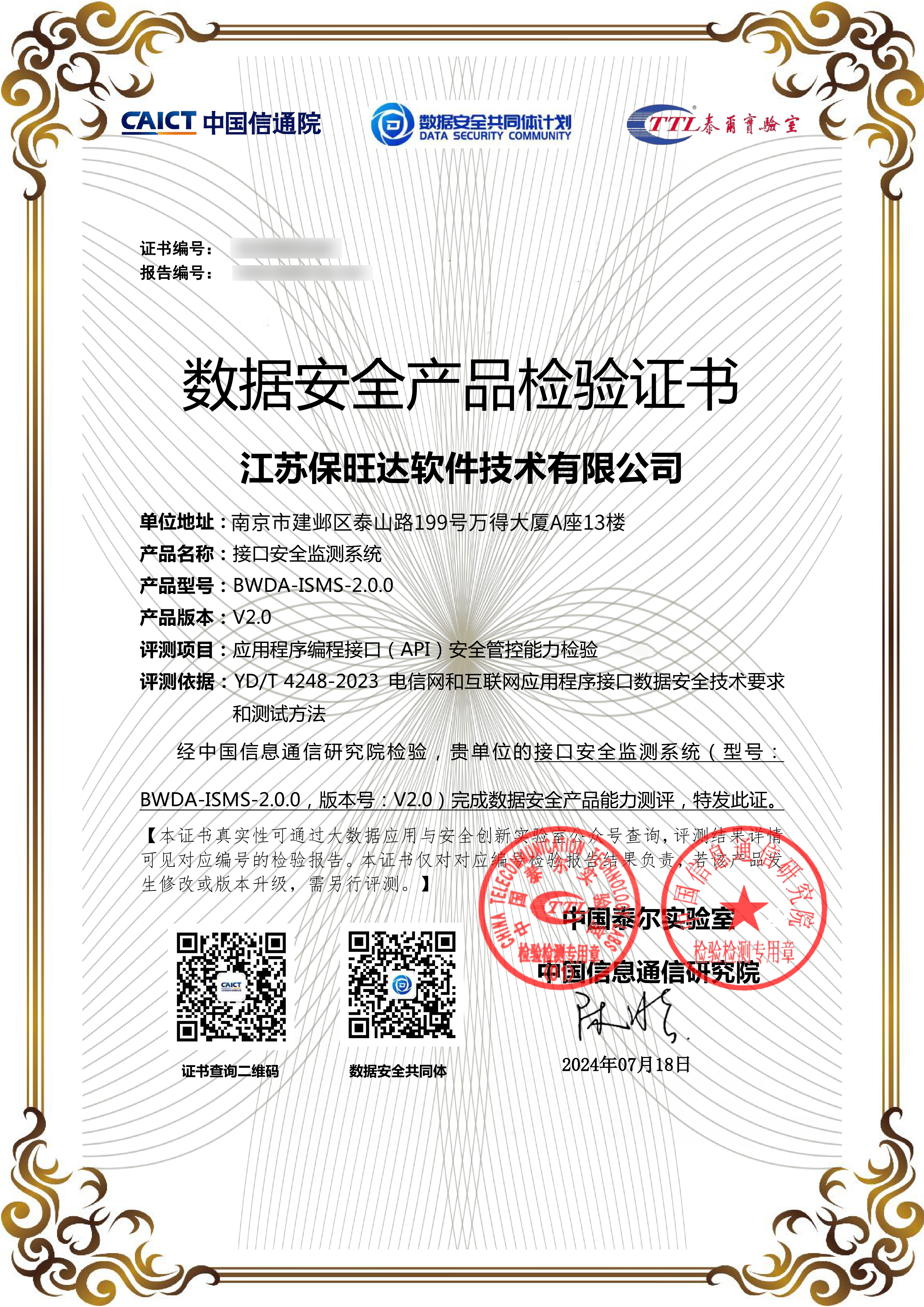 中国信通院能力认可！BB贝博API产品荣获数据安全产品检验证书
