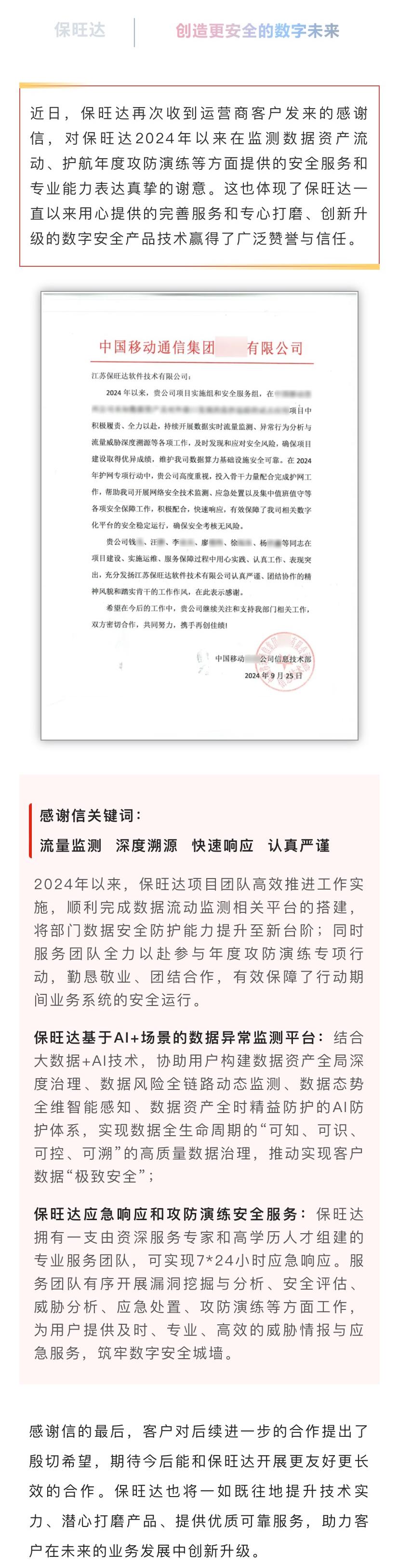 用心做好服务，专心打磨产品|BB贝博持续提升服务能力获得运营商客户认可